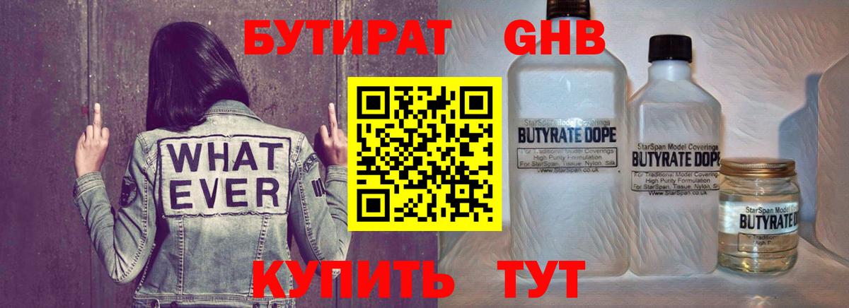 Кушва  БУТИРАТ  Вход с VPN  БУТИРАТ вода 