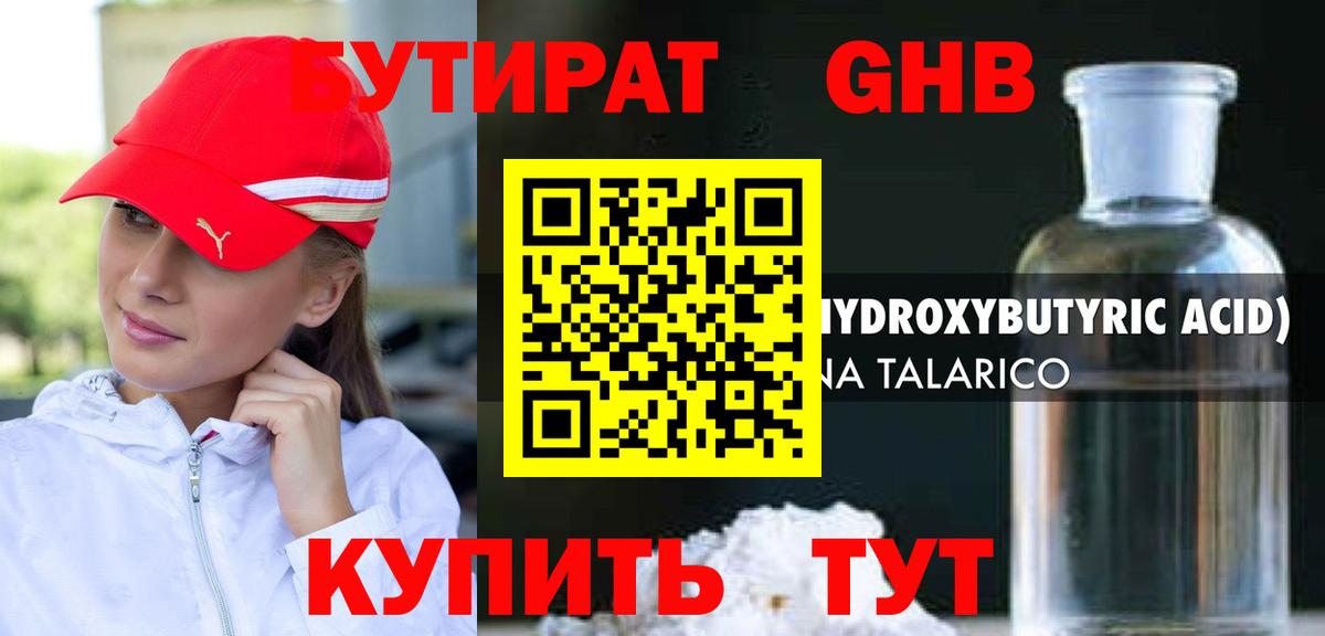 Бутират оксана Кушва